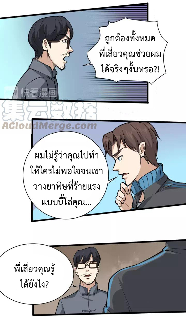 หมอเกรียนเซียนพิษ ตอนที่ 33 หน้า 20