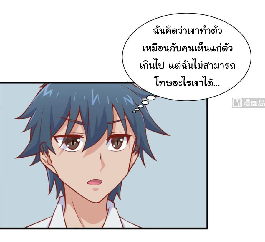 เทพเซียนหมอ ของยัยเทพธิดา ตอนที่ 90 หน้า 7