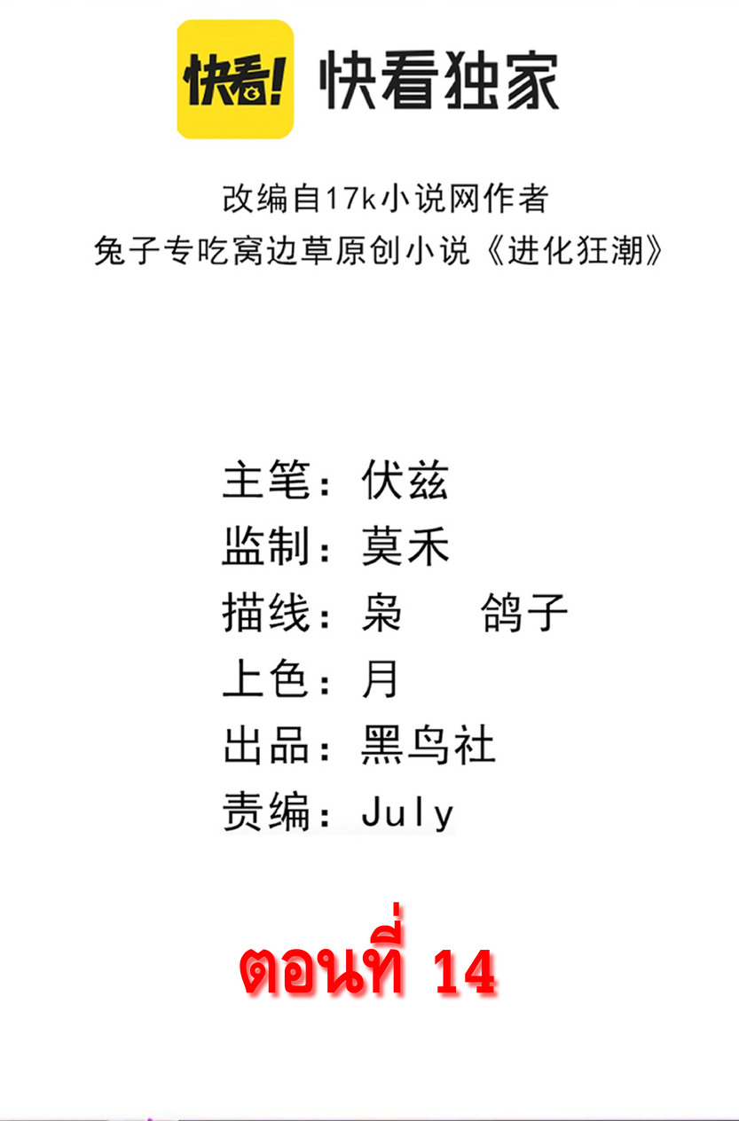 the frenzy of evolution การวิวัฒนาการที่บ้าคลั่ง ตอนที่ 15 หน้า 2