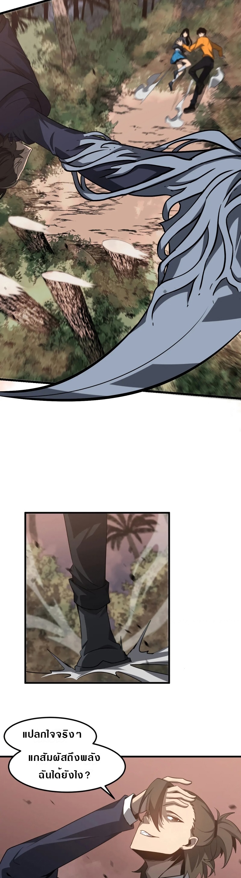 Super Evolution ตอนที่ 108 หน้า 4