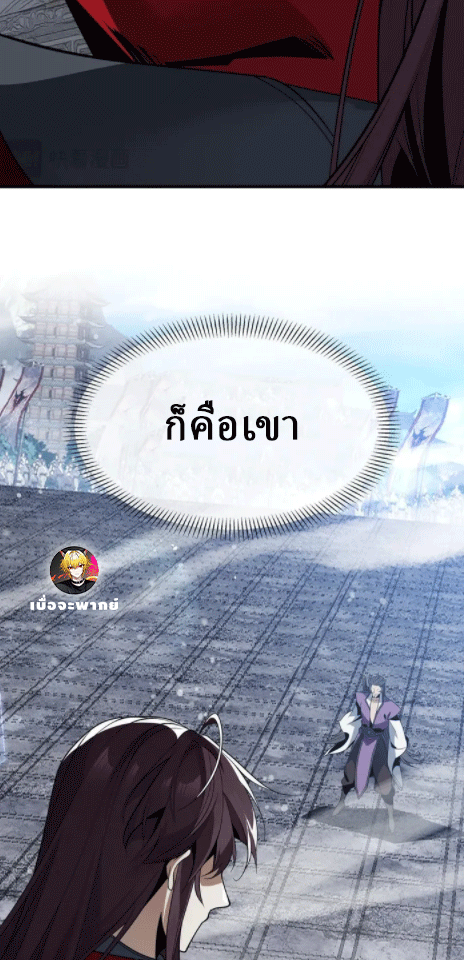 จอมมารสุดแกร่ง ล้างแค้นศิษย์ทรยศ ตอนที่ 28 หน้า 56