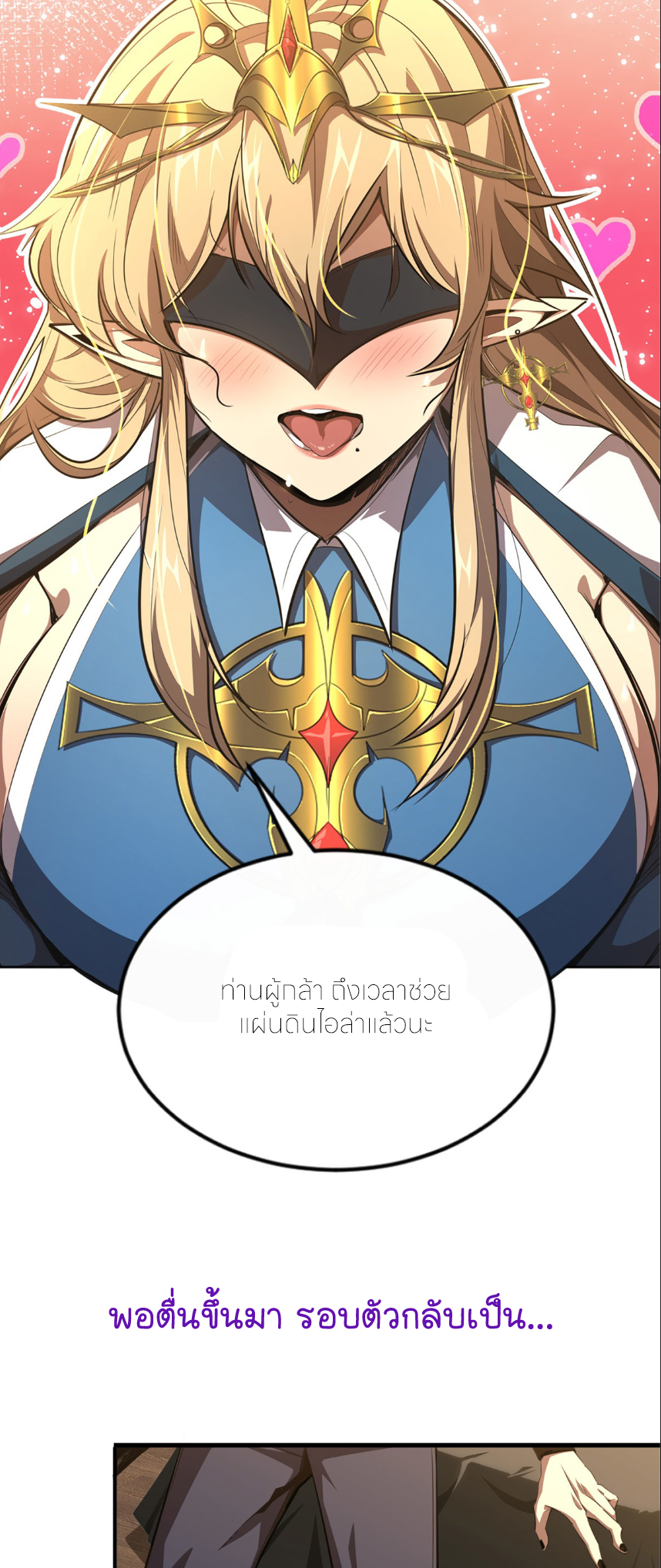 ระบบเติมเงิน คืนให้พิเศษกับตอนตาย ตอนที่ 1 หน้า 13