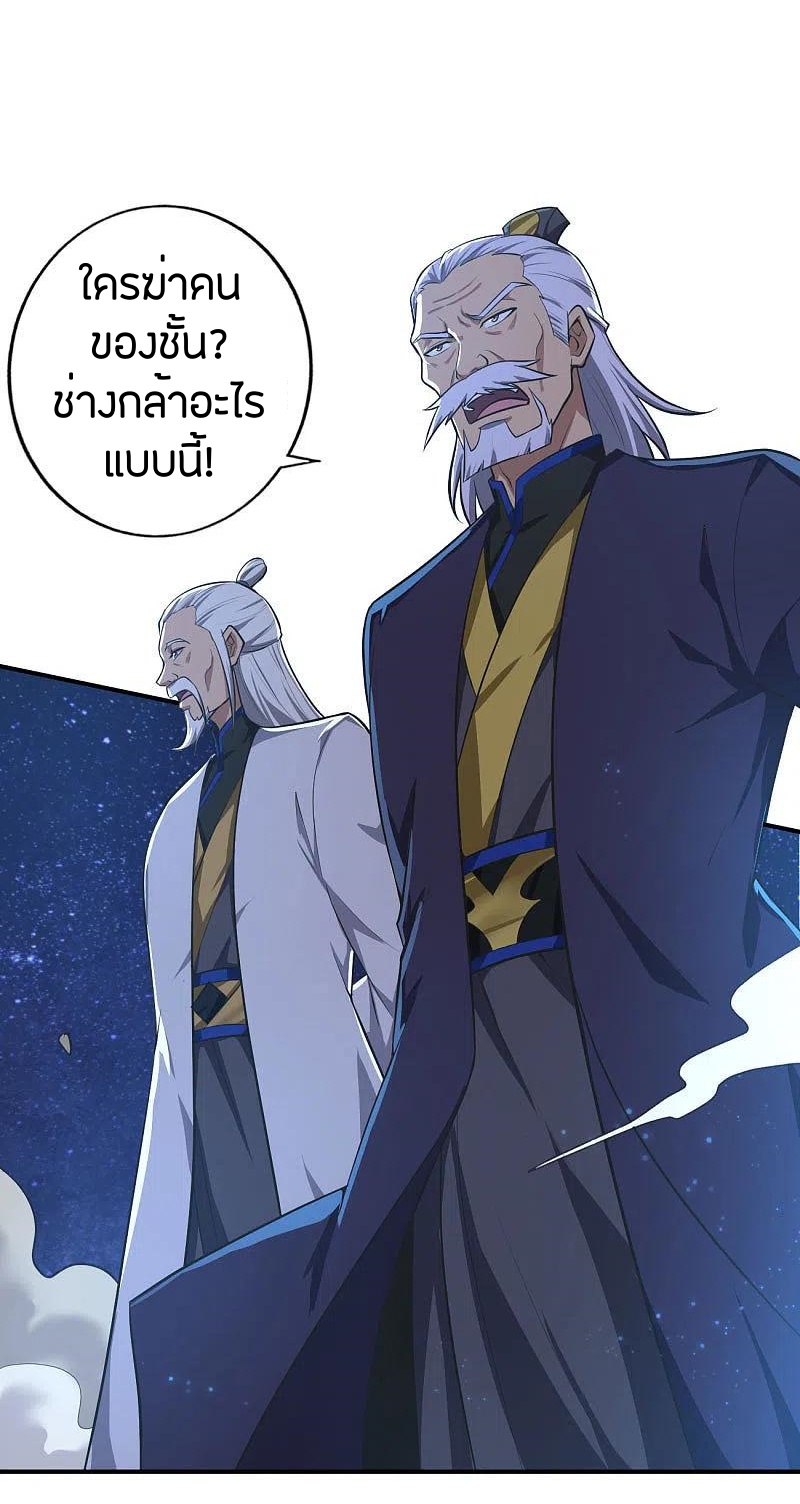 One Sword Reigns Supreme ตอนที่ 138 หน้า 5