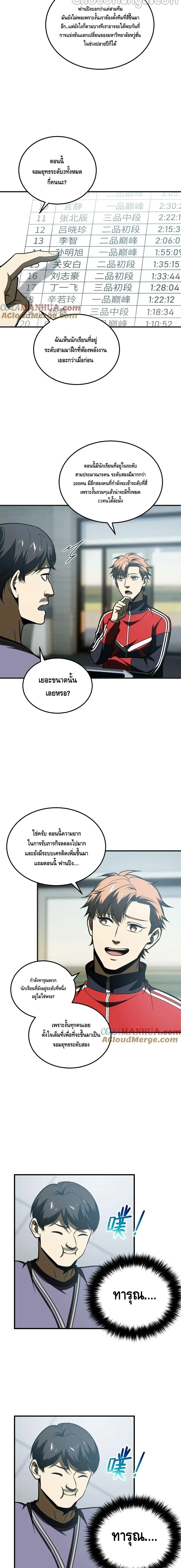 [ชนจีน] ระบบจอมยุทธ์สุดโกงแห่งโลกคู่ขนาน - Global Martial Arts ตอนที่ 199 หน้า 2