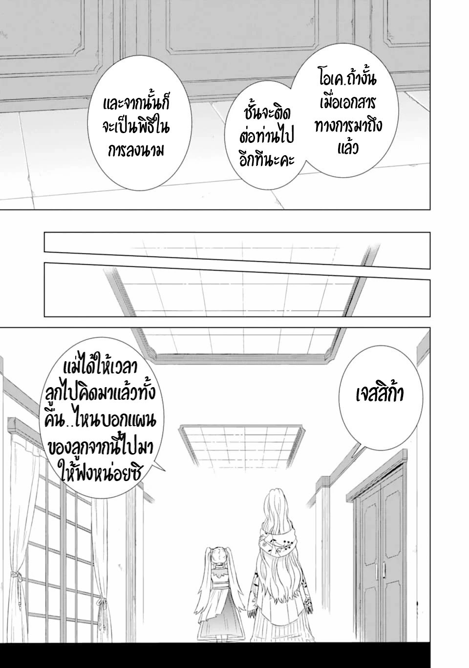 Isekai de Tadahitori no Mamono Tsukai ตอนที่ 19 หน้า 36