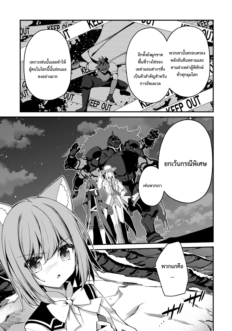 Level 1 Kara Hajimaru Shoukan Musou ตอนที่ 18 หน้า 9