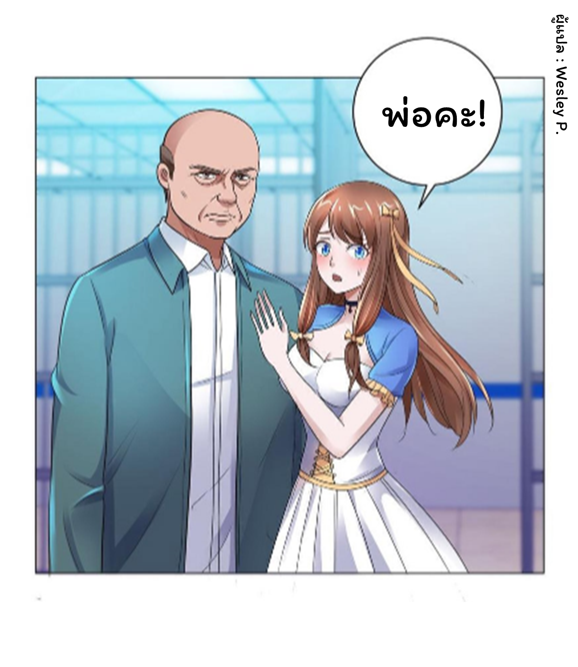 ระบบพระเจ้า ตอนที่ 121 หน้า 17
