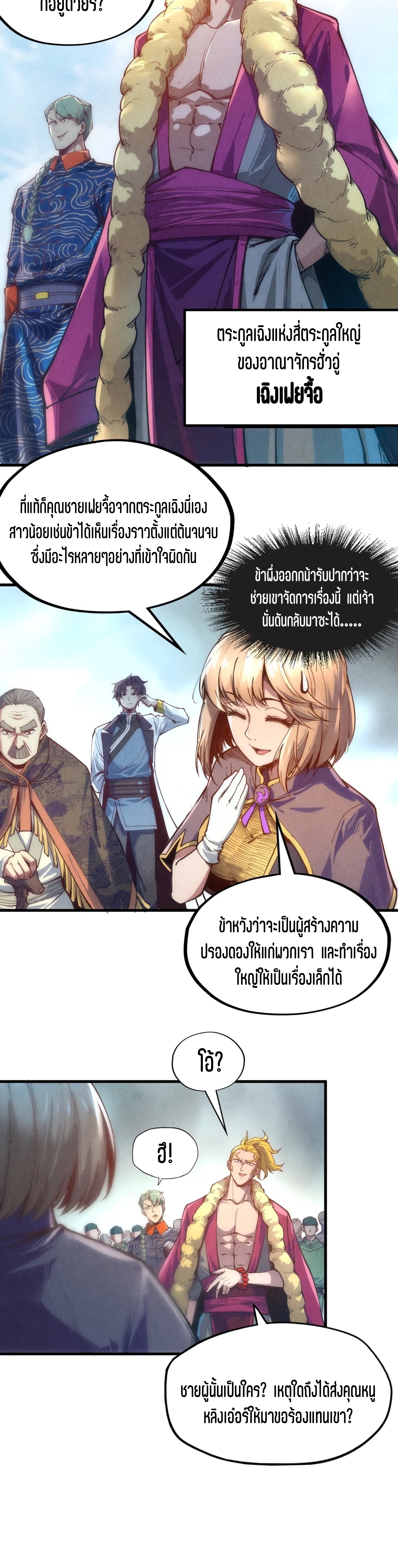 มหาเทพนิรันดร์กาล ตอนที่ 34 หน้า 21