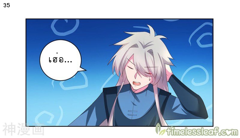 Above All Gods เทพยุทธเหนือเทวะ ตอนที่ 50 หน้า 36