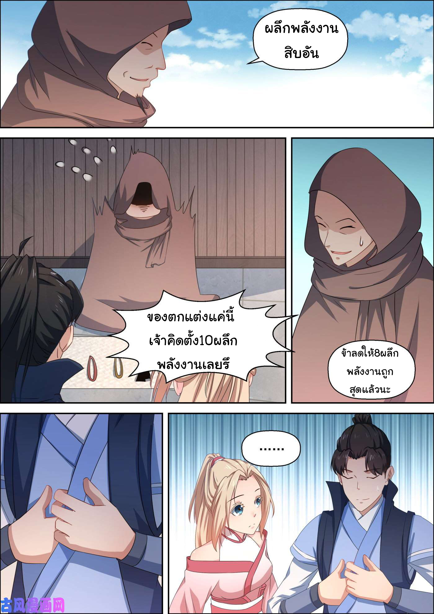 การแก้แค้นของชายผู้โดดเดี่ยว ตอนที่ 62 หน้า 3