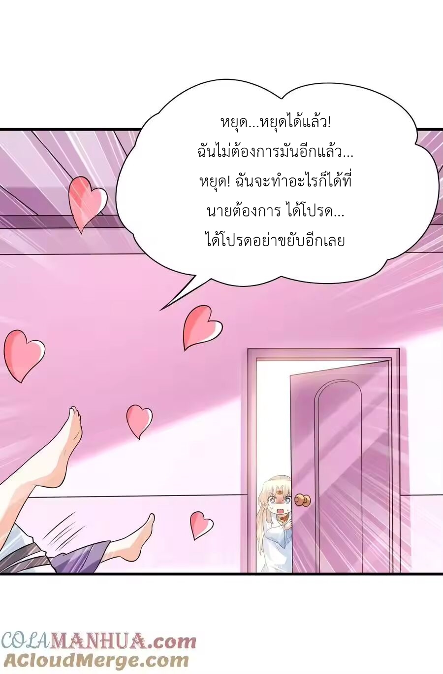 My Harem Is Entirely Female Demon Villains ตอนที่ 137 หน้า 4
