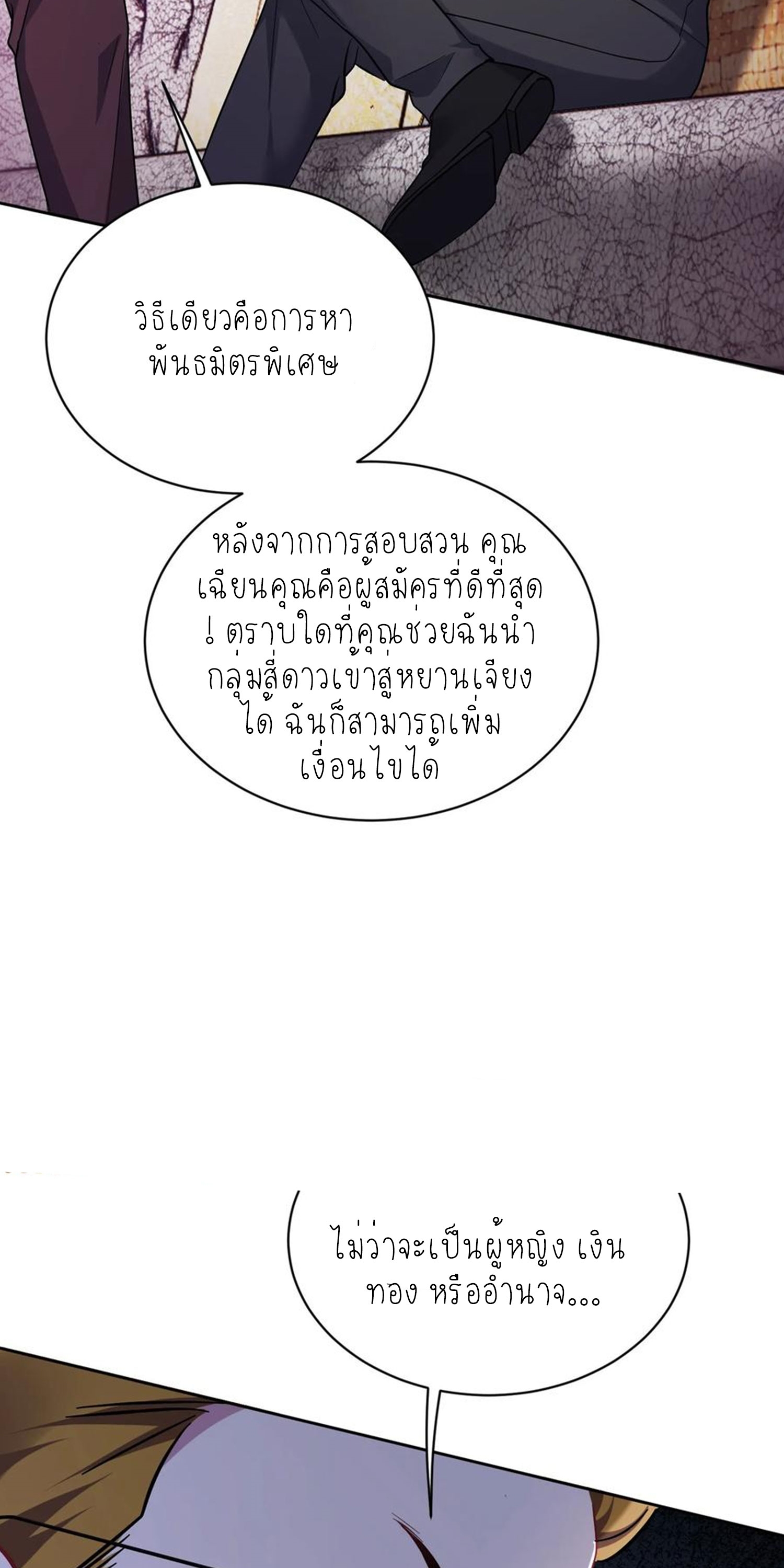 ผมไปเกาะสาวสวยกิน, แต่ตอนนี้ฉันเป็นคนร่ำรวยแล้ว~ ตอนที่ 139 หน้า 26