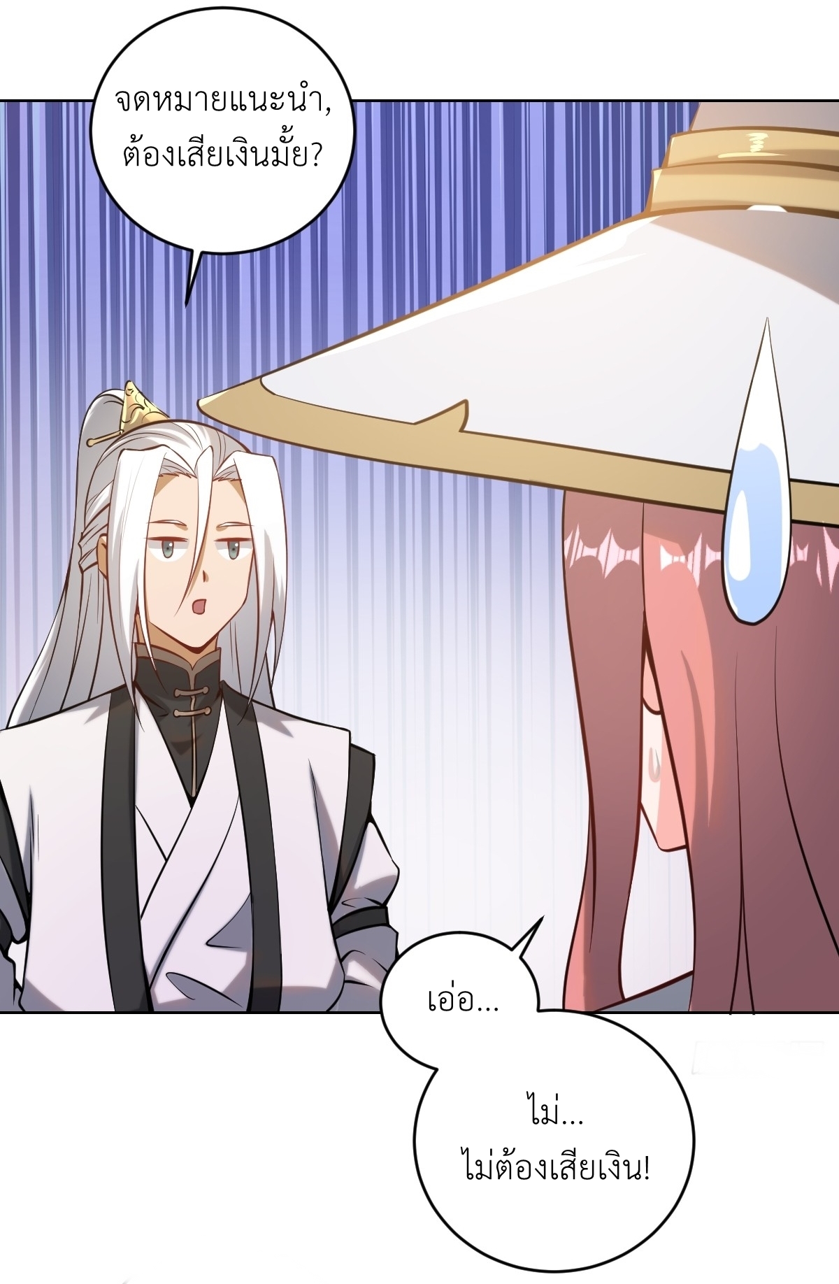 The Last Cultivator ผู้บำเพ็ญเซียนคนสุดท้าย ตอนที่ 7 หน้า 41