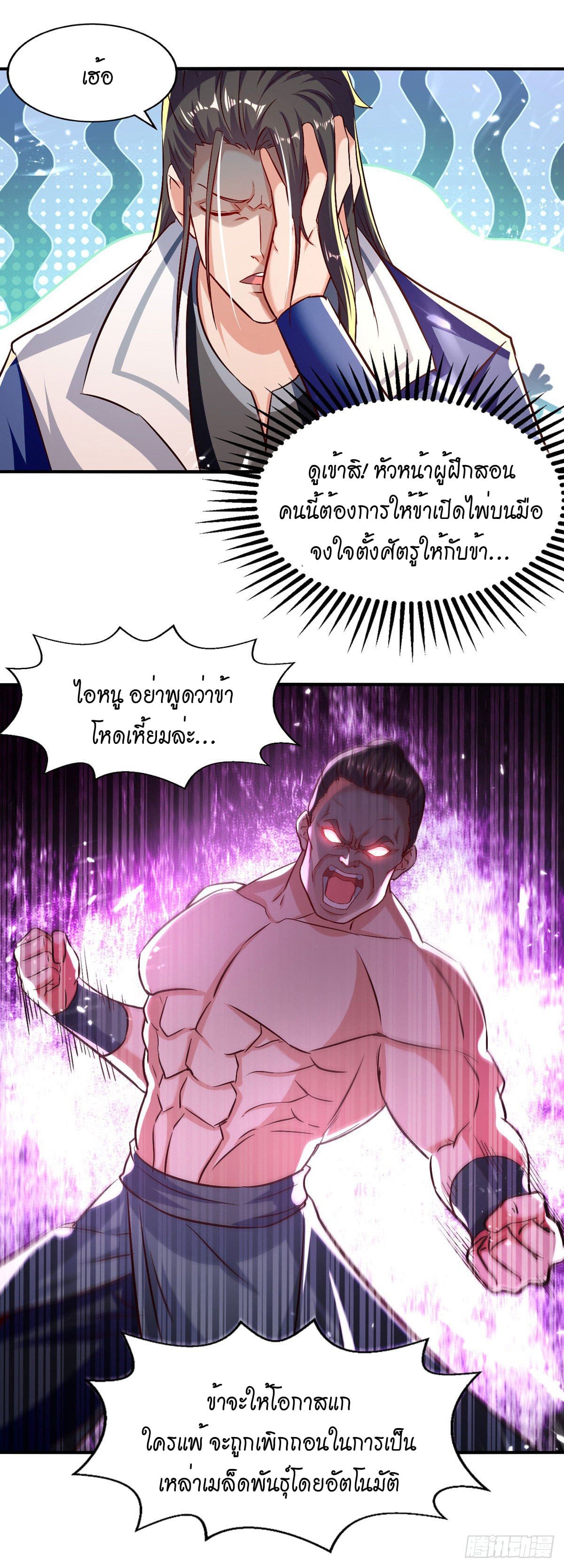 Peerless Martial Spirit ตอนที่ 95 หน้า 19