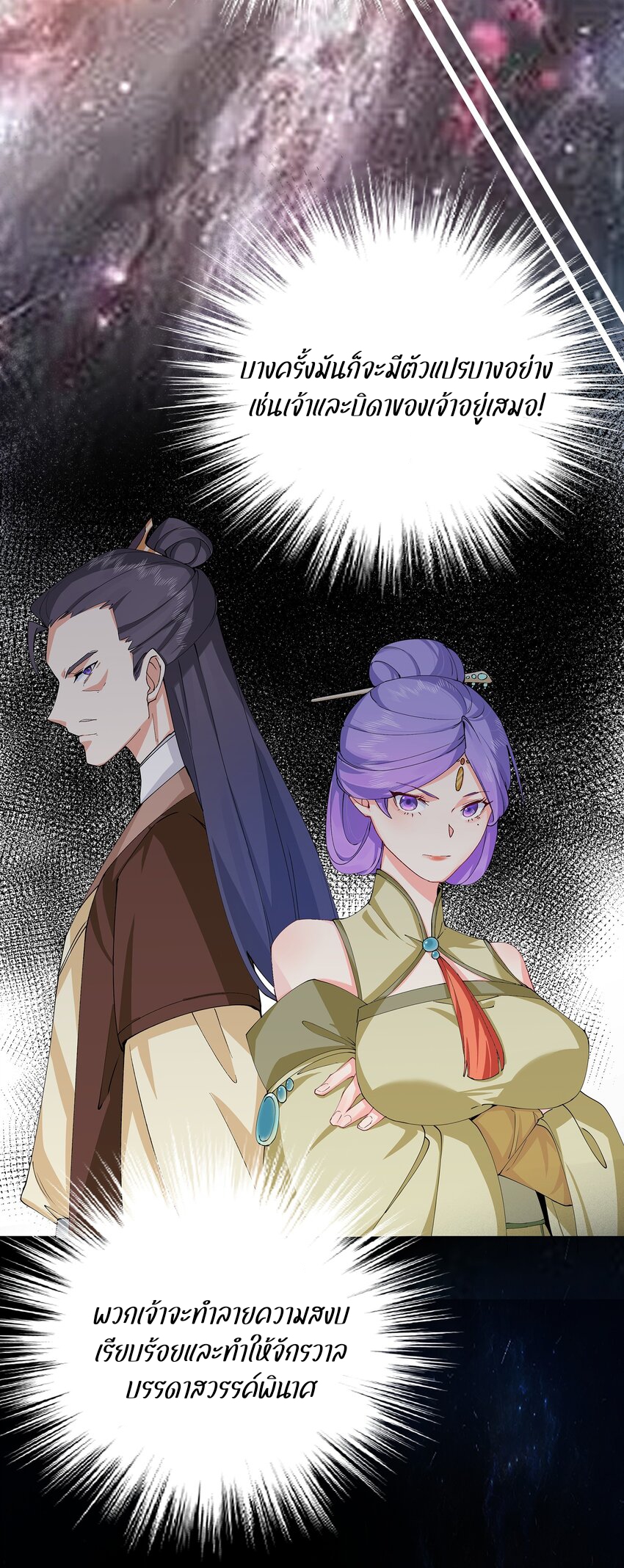 ตัวแปรจุติ ตอนที่ 33 หน้า 4