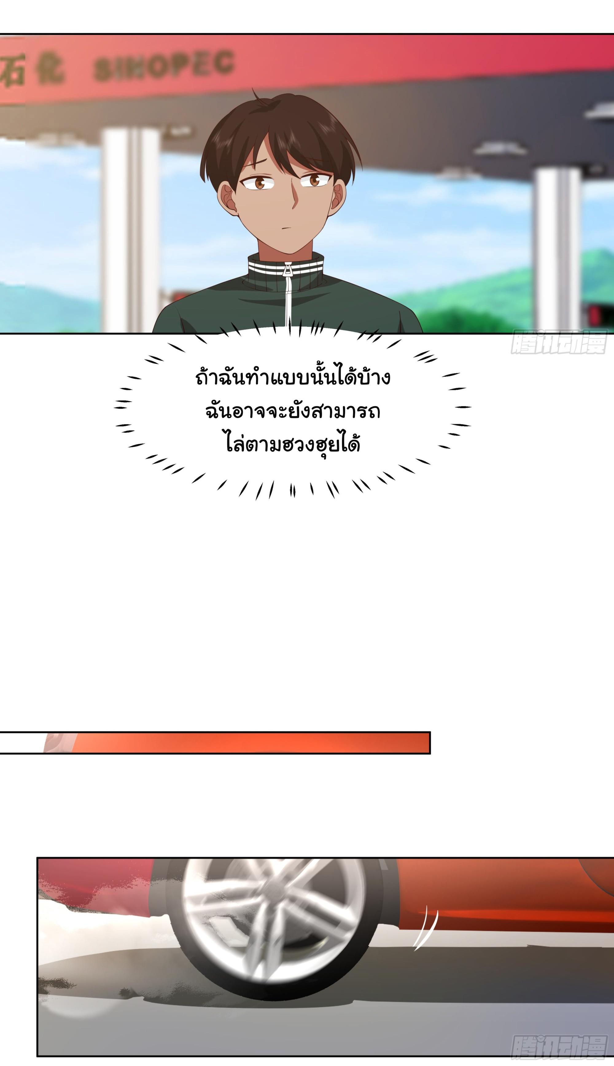 ผมไม่ได้อยากกลับมาเกิดใหม่เลยจริงๆ ตอนที่ 110 หน้า 29