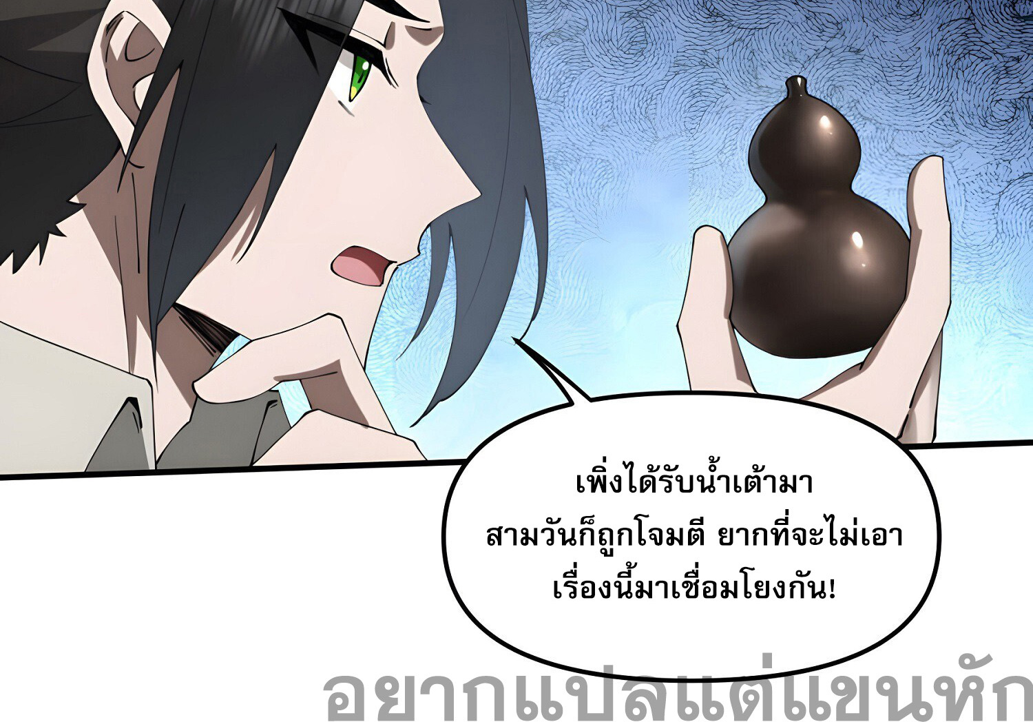 เพราะช้ำใจโดนทรยศจึงขอฝึกเป็นเซียนให้แตกฉาน ตอนที่ 5 หน้า 48