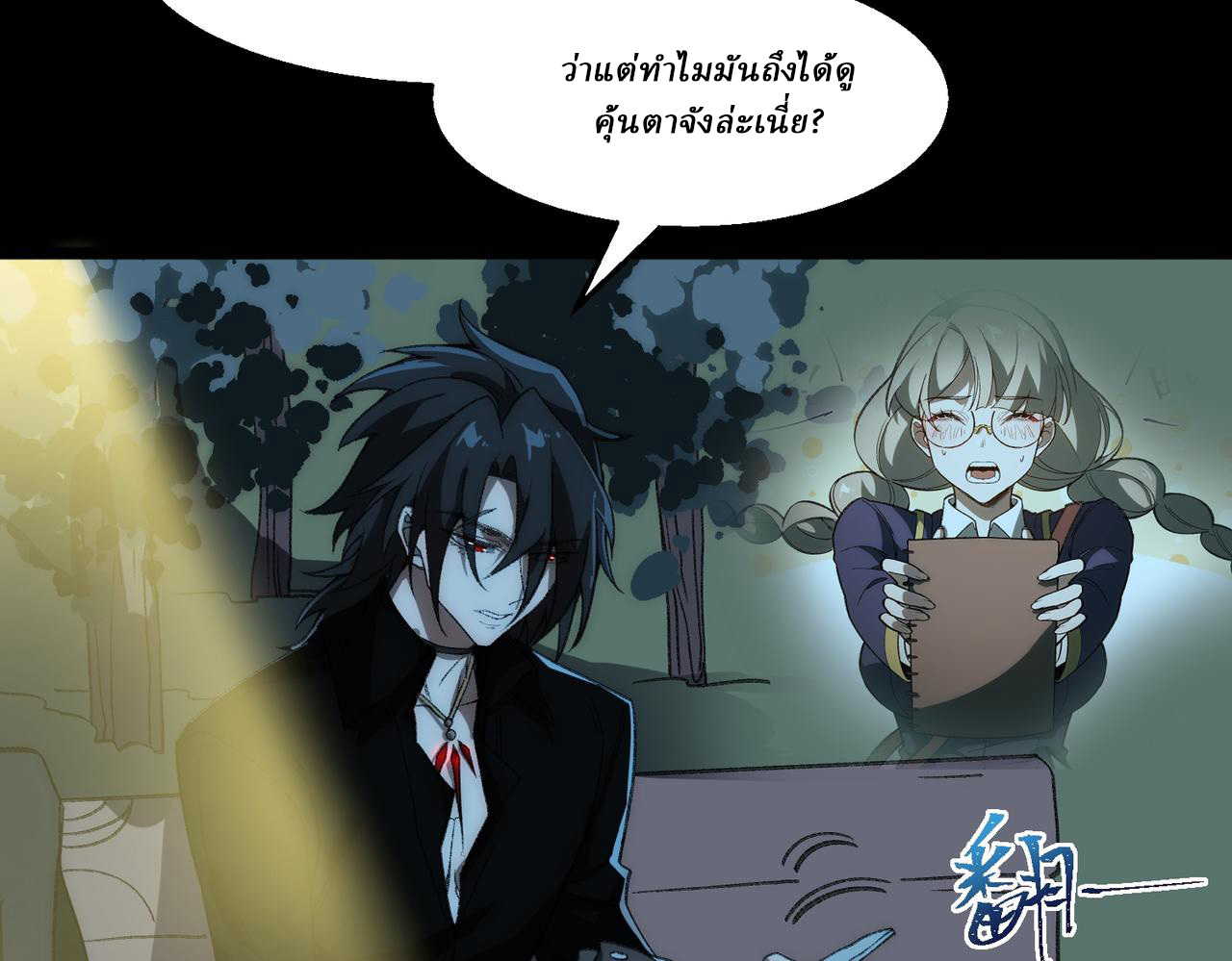 I created an Urban Legend ตอนที่ 44 หน้า 40