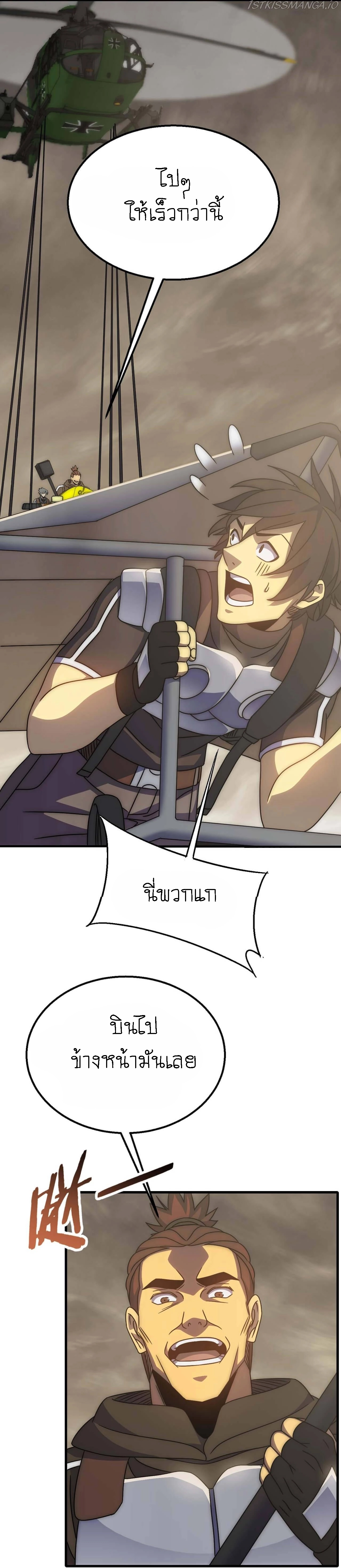 Apocalyptic Thief ตอนที่ 66 หน้า 12