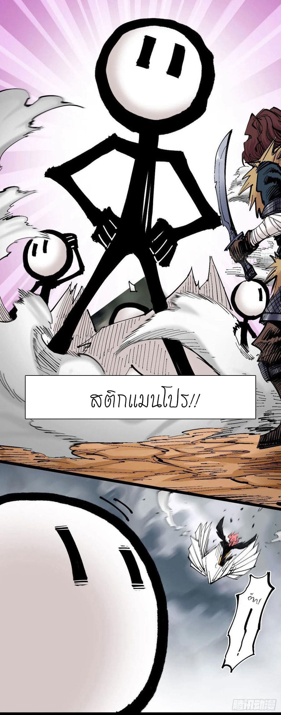 The doctor's Supremacy ตอนที่ 88 หน้า 11