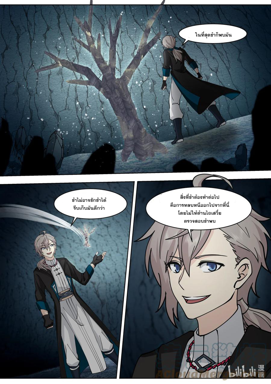 เทพสายฟ้า ราชาสงคราม ตอนที่ 558 หน้า 6