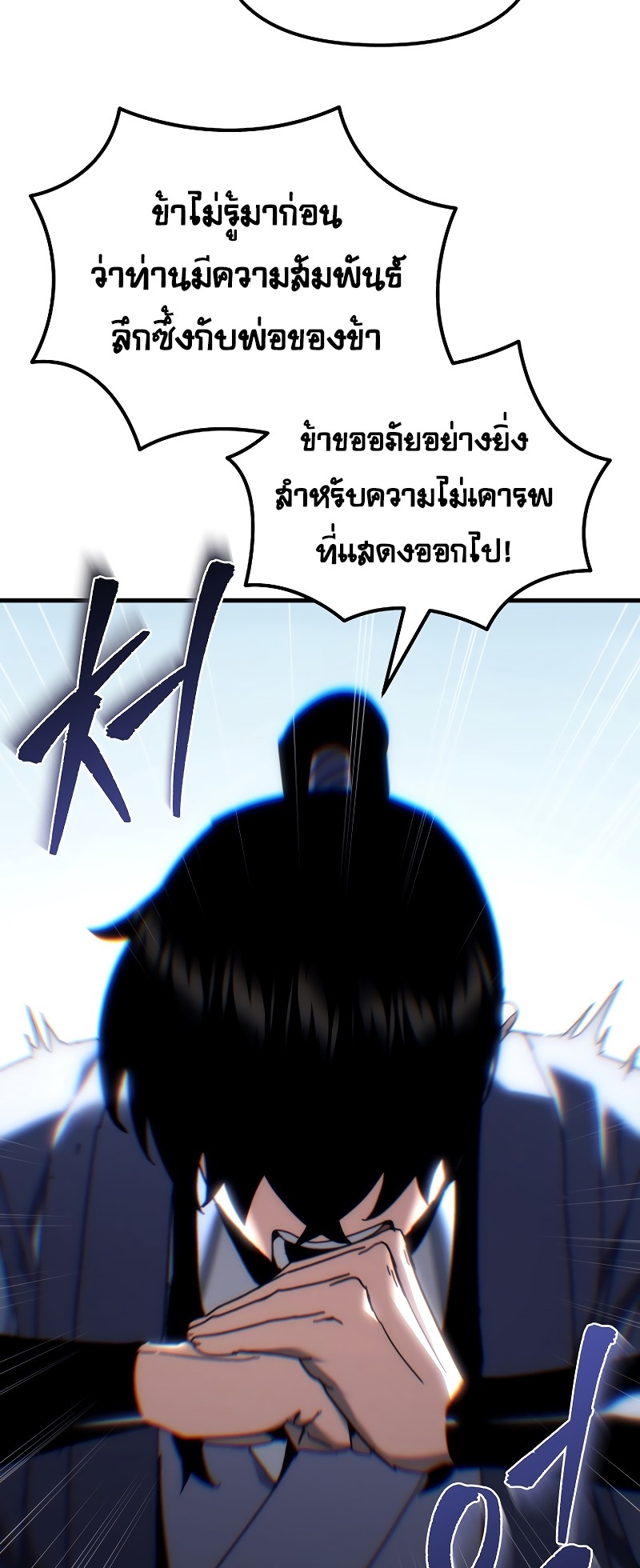 ตำนานการจุติใหม่ของเทพมาร ตอนที่ 11 หน้า 60