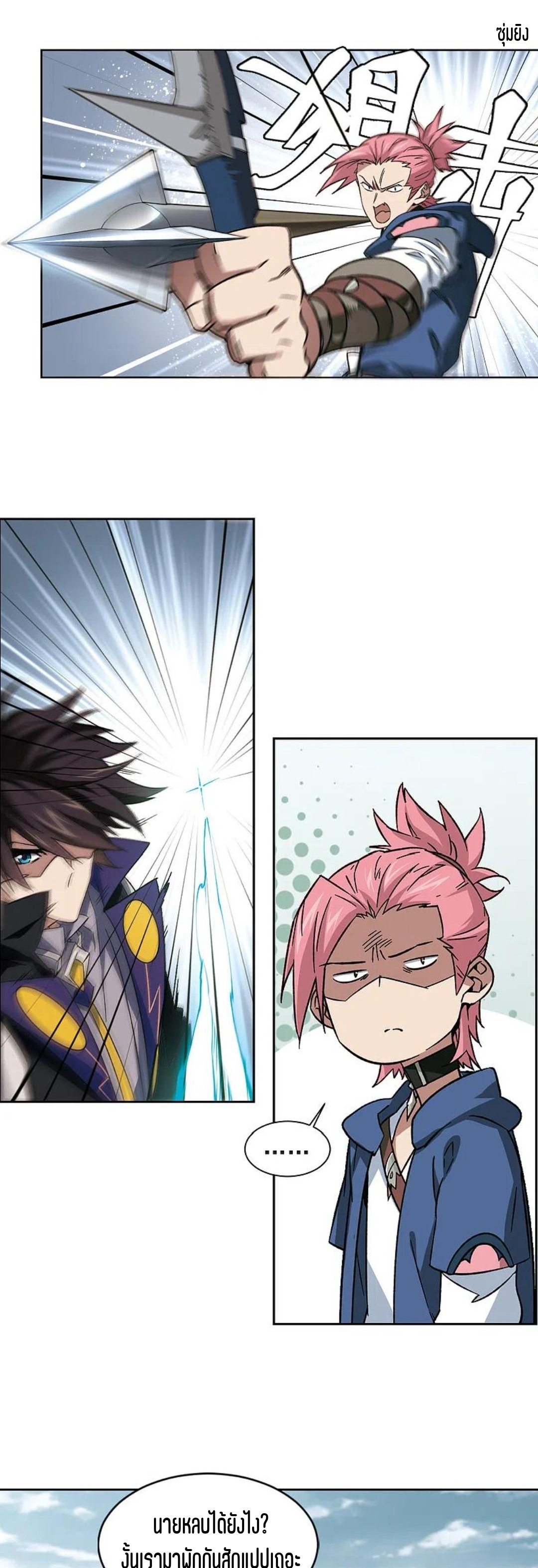 จอมเวทย์กังฟู ตอนที่ 113 หน้า 12