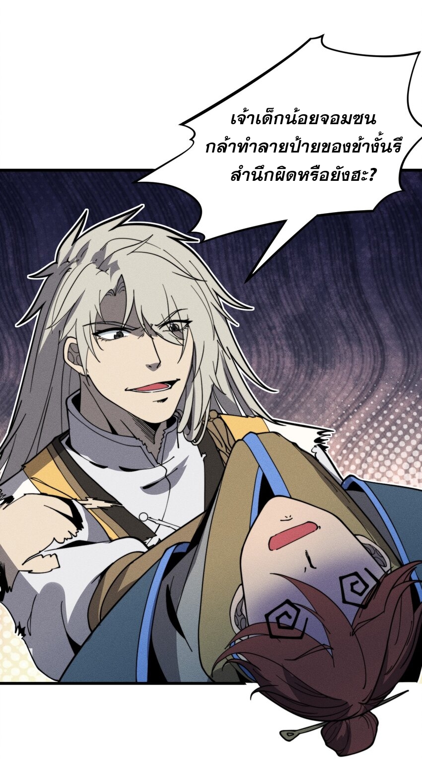 ระบบกลืนกินขั้นสุดยอด ตอนที่ 32 หน้า 12