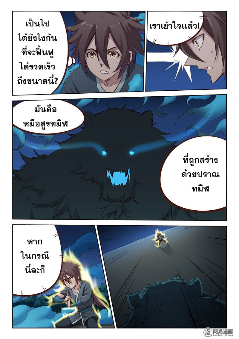 Star Martial God Techniquer ตอนที่ 63 หน้า 7