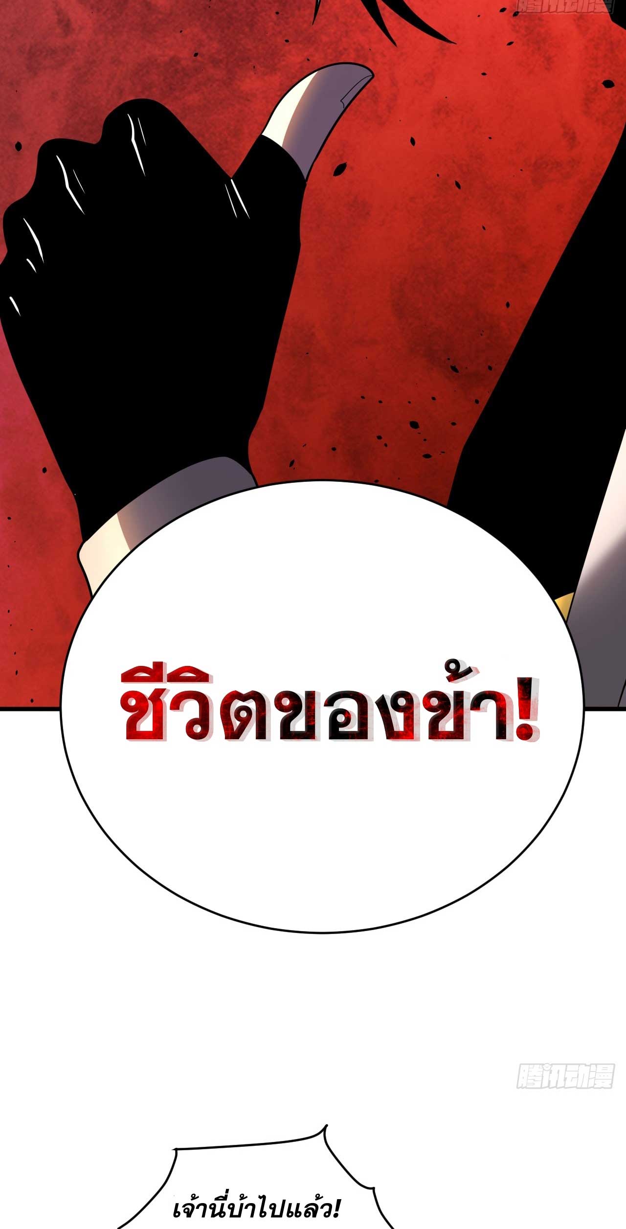 My Disciples Cultivate, While I Slack Off!  ศิษย์ของข้าฝกฝน ส่วนข้าขี้เกียจ ตอนที่ 26 หน้า 13