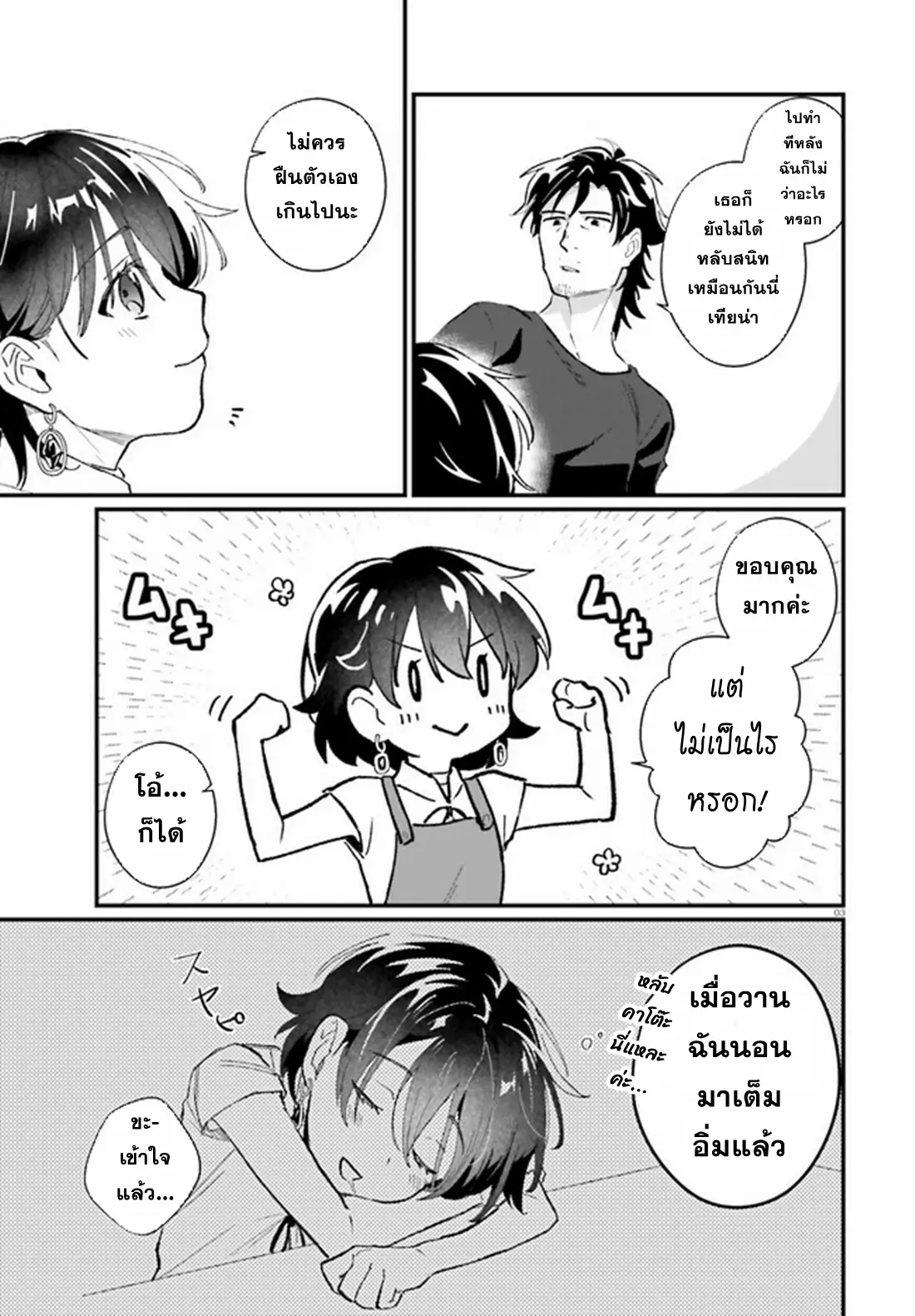 Yopparai Touzoku, Dorei no Shoujo wo Kau ตอนที่ 11 หน้า 3