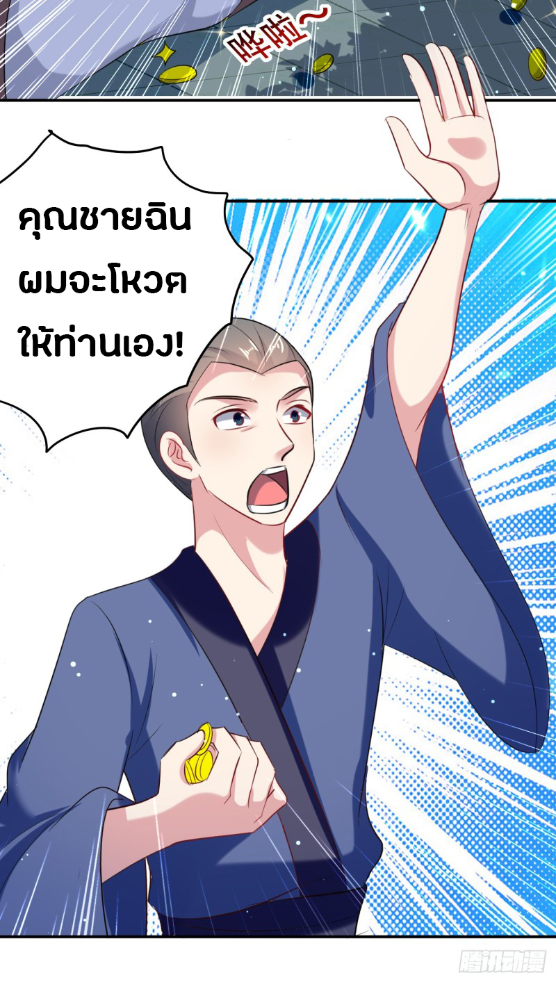 The ultimate son-in-law from different world ตอนที่ 36 หน้า 29