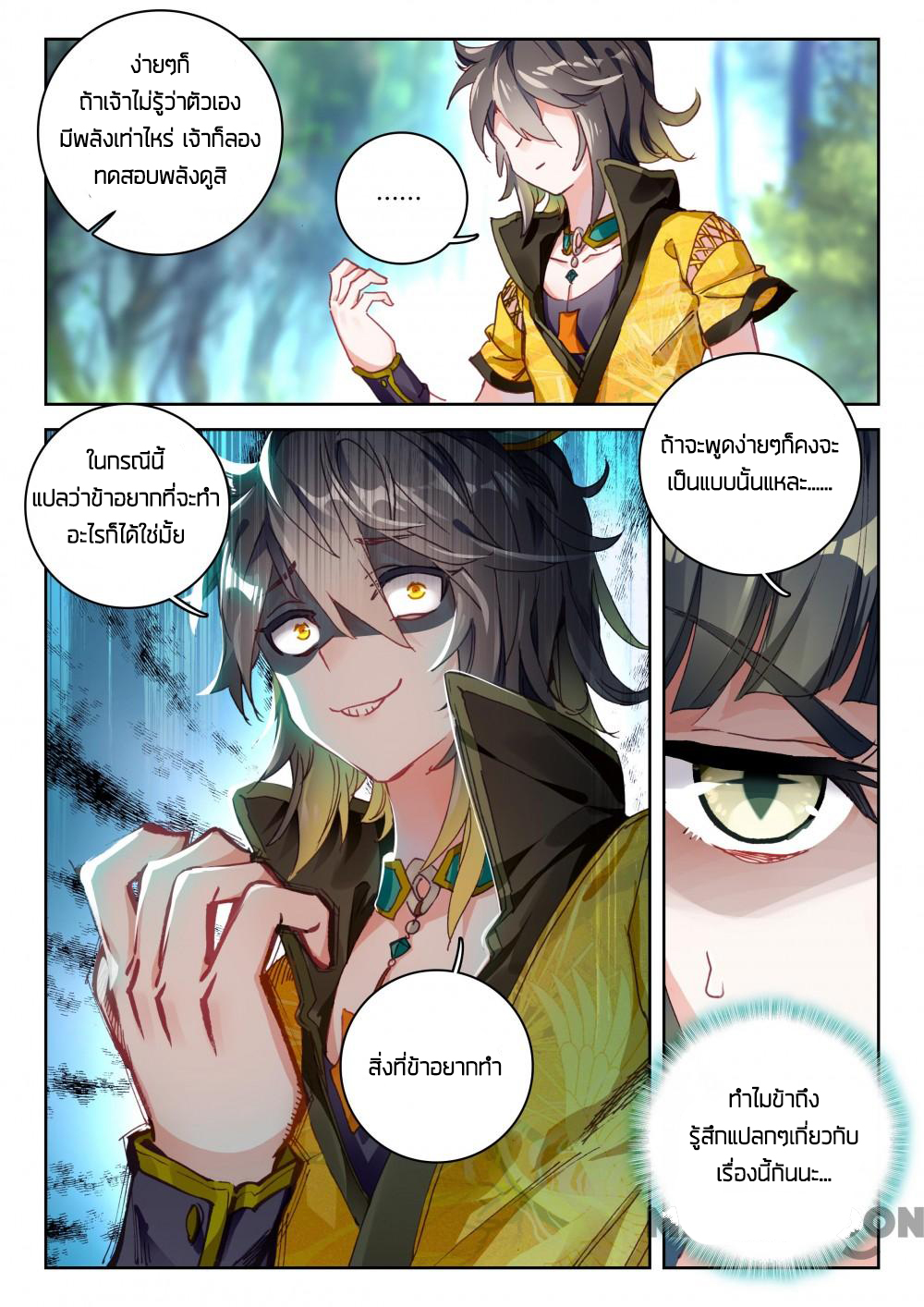 The Great Deity ตอนที่ 58 หน้า 6