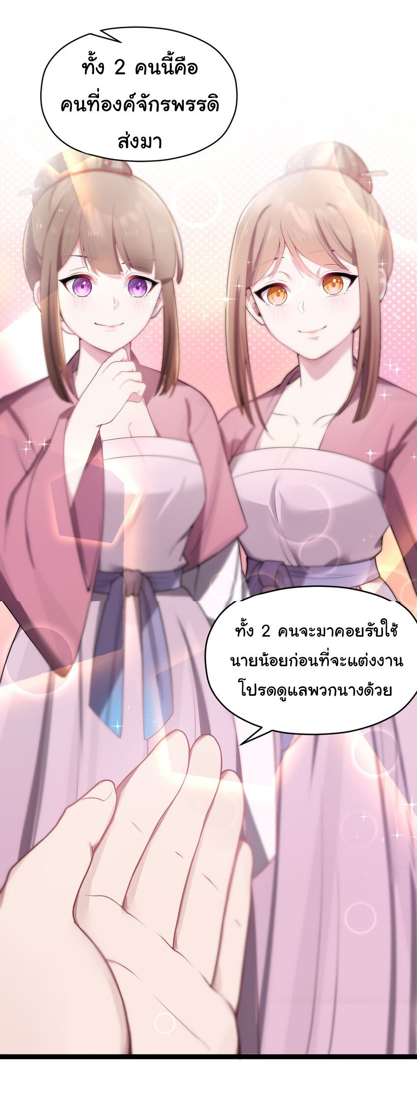 The lady is actually the future tyrant and empress จบ 50 ตอน ตอนที่ 10 หน้า 20