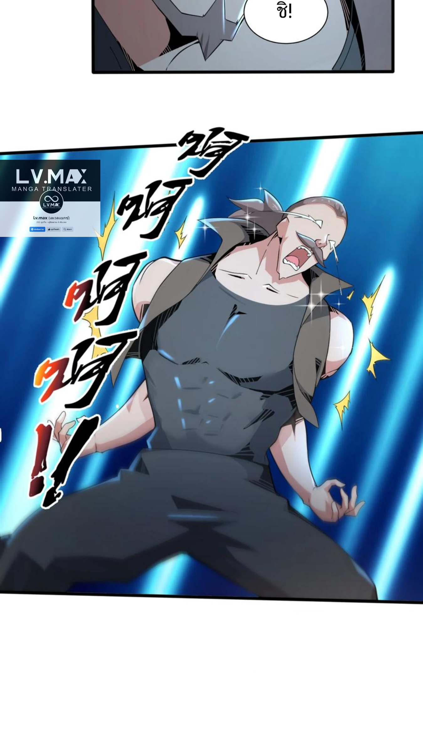 คนทั้งเซิฟก็เอาข้าไม่ลง !!? ตอนที่ 7 หน้า 27