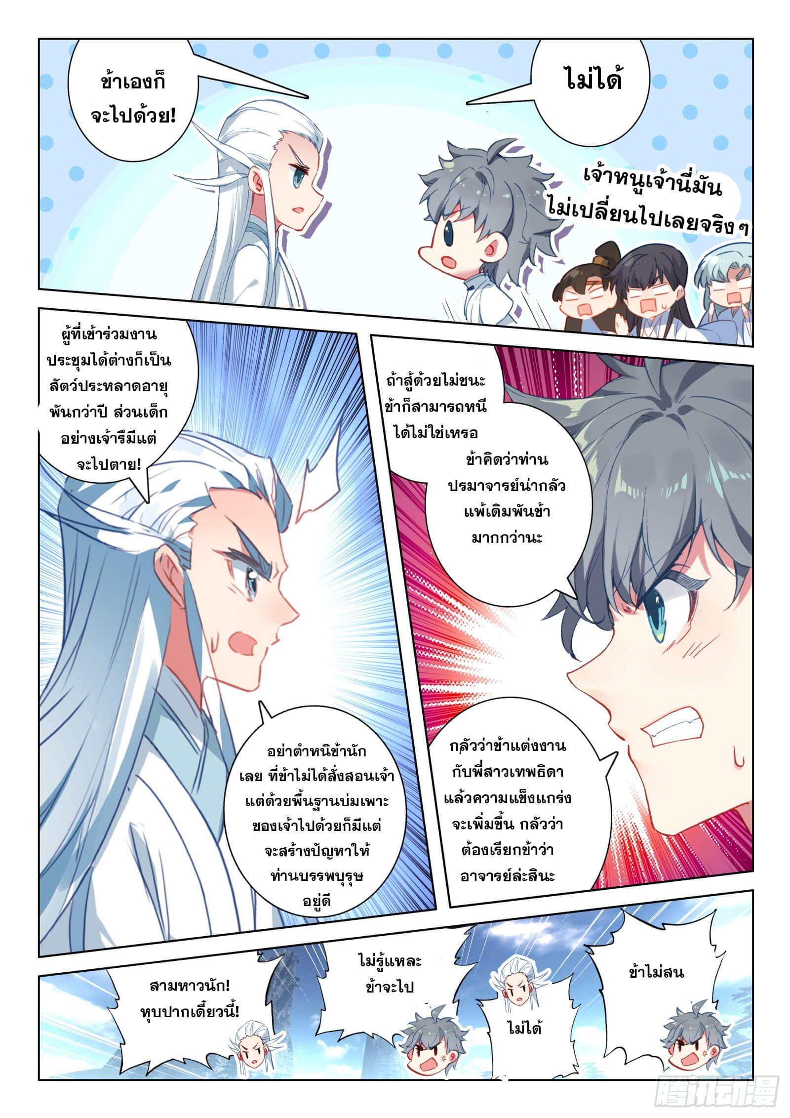 มีแต่ข้าที่เป็นเซียน (ทันจีน) ตอนที่ 23 หน้า 2