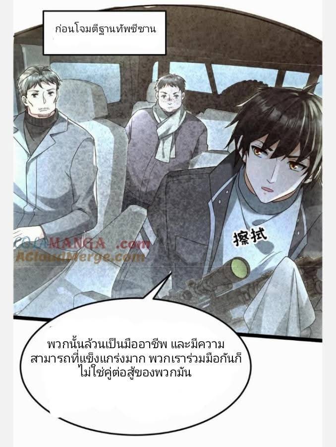 ฉันมีเซฟเฮาว์ในวันโลกาวินาศ ตอนที่ 232 หน้า 22