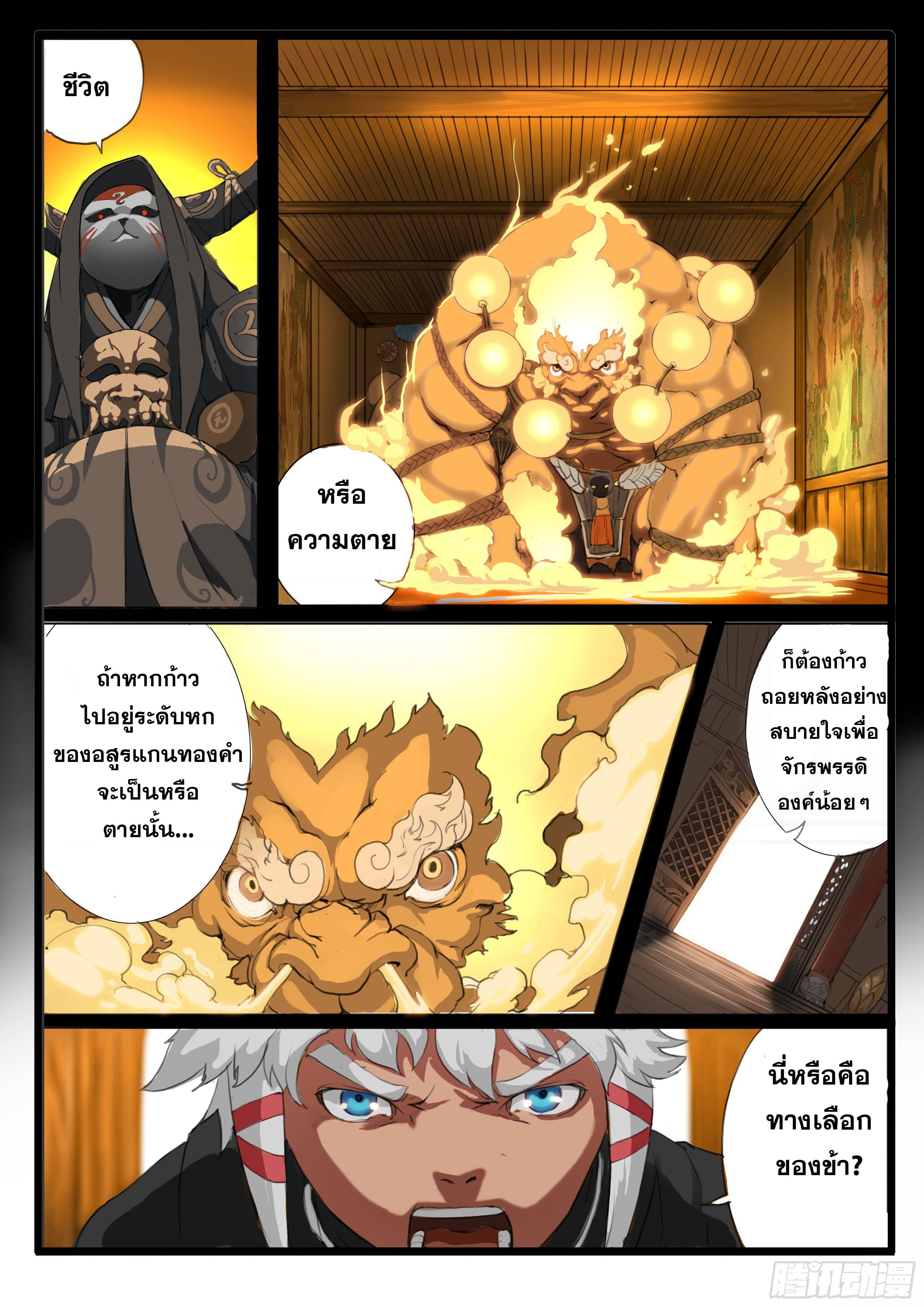 ยุคมหาเทวะ-Da Shen Ji ตอนที่ 12 หน้า 4