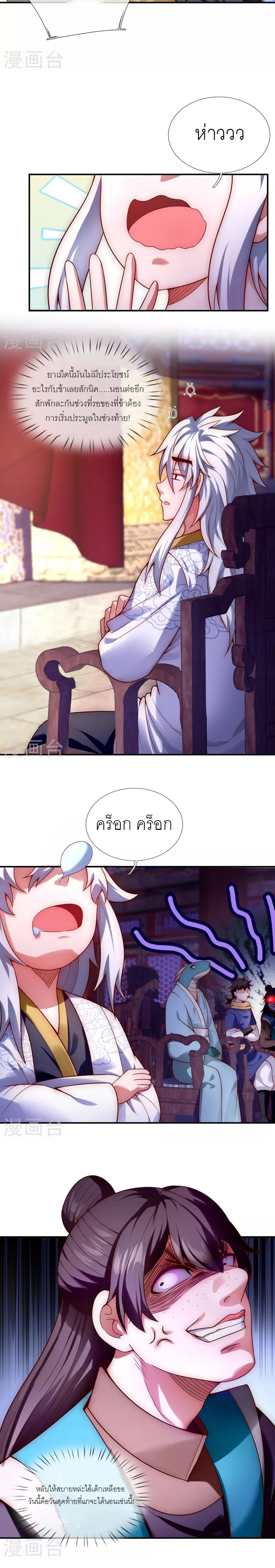 (ชนจีน) The Heavenly Conqueror ตอนที่ 21 หน้า 6