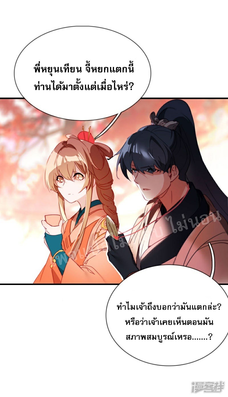 |.การเกิดใหม่ของจักรพรรดิมังกร ตอนที่ 12 หน้า 13