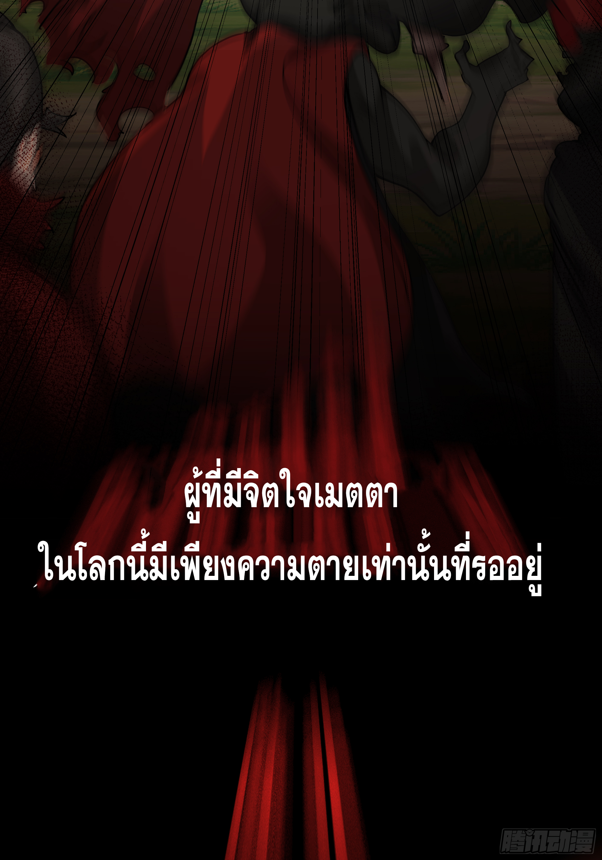 เซียนกระบี่พลังนิวเคลียร์(การ์ตูน) ตอนที่ 1 หน้า 12