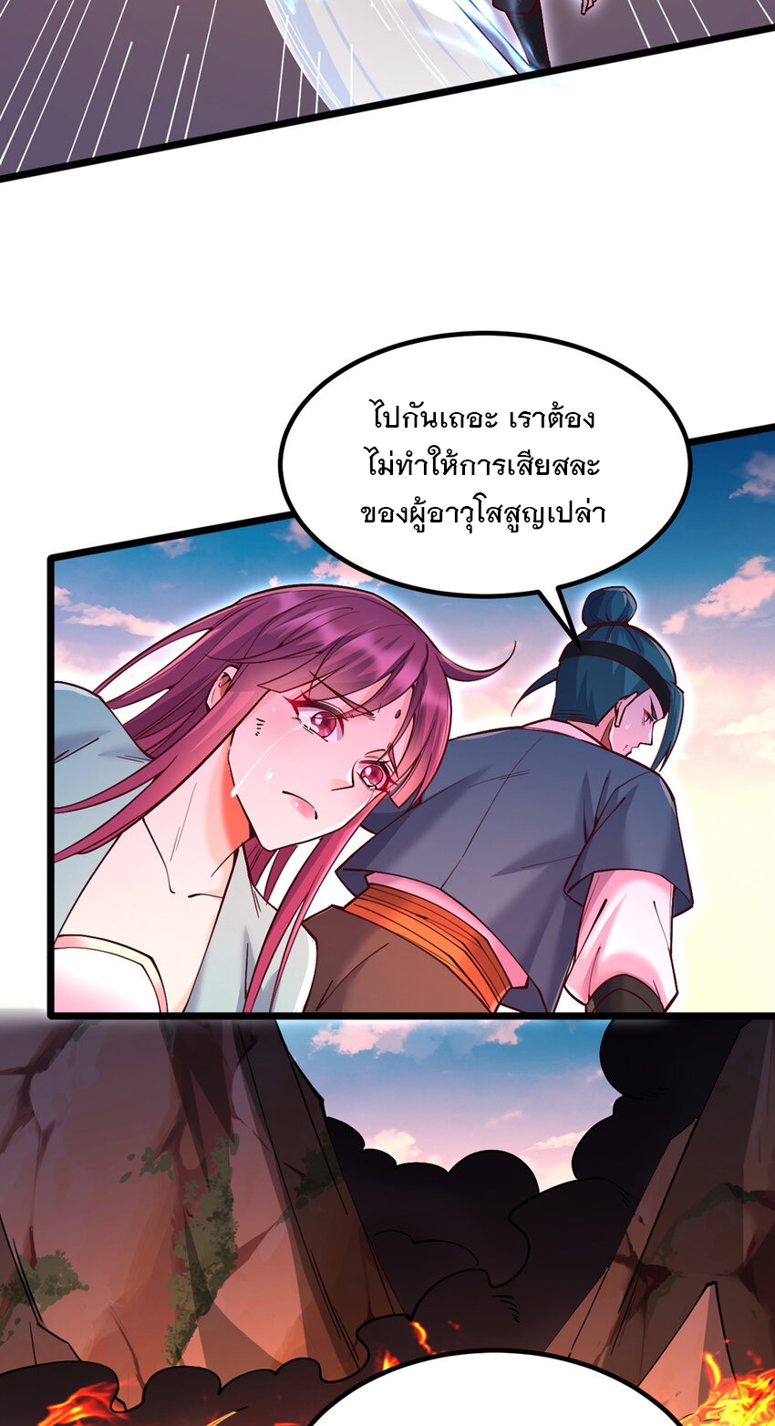 ด้วยเขตแดนกระบี่ ข้าสามารถเป็นเซียนกระบี่ได้ ตอนที่ 113 หน้า 24