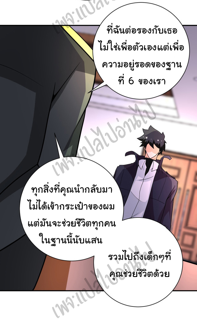 Apocalyptic Super System ตอนที่ 202 หน้า 27