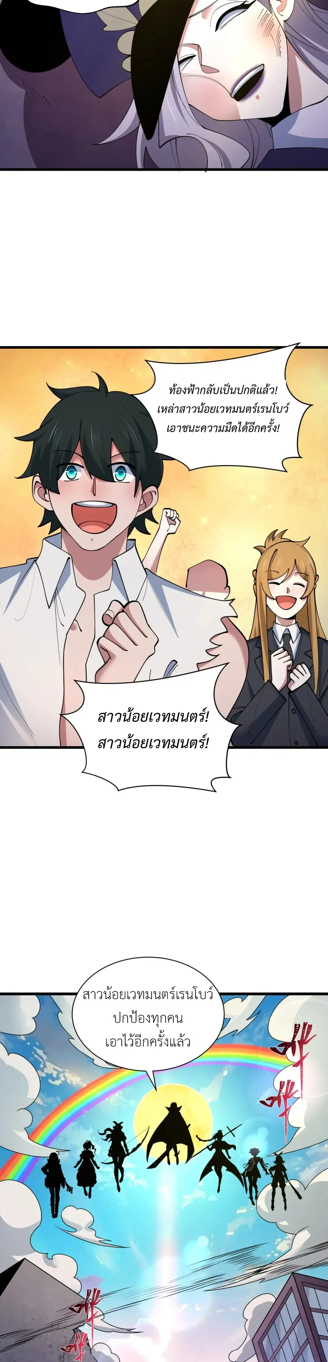Era of the Haunted - ยุคสมัยแห่งภูตผี ตอนที่ 518 หน้า 28