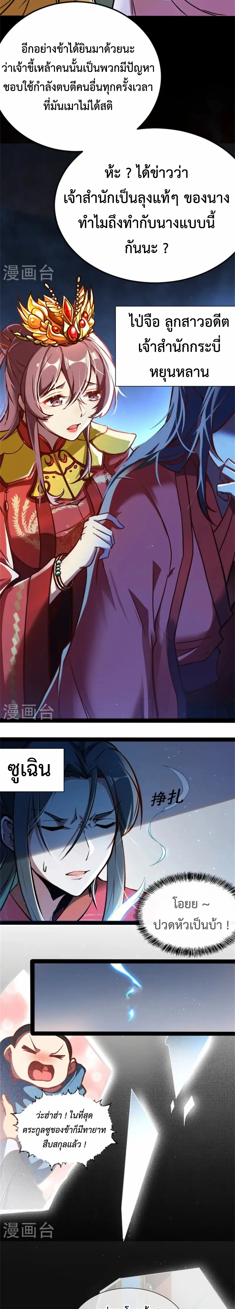 (ทันจีน) Back To The Emperor (ซูเฉิน จักรพรรดิเซียนกลับชาติ) ตอนที่ 2 หน้า 3