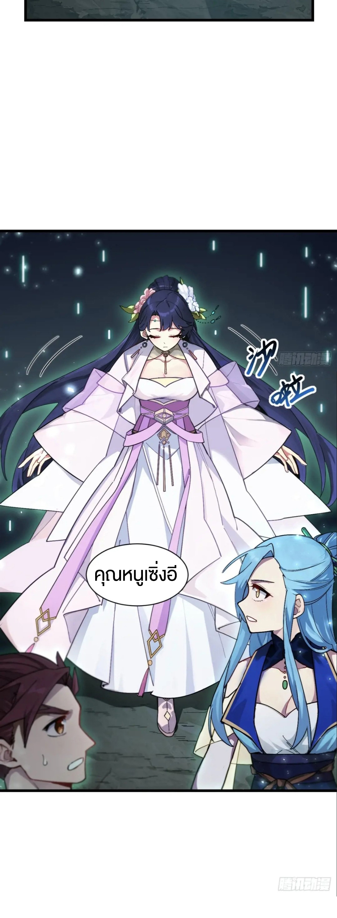 กำเนิดร่างเทวะบรรพกาล ตอนที่ 57 หน้า 6