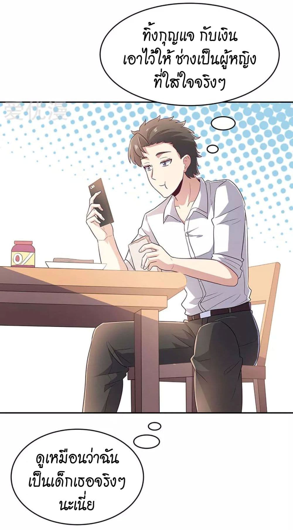 โครตเกรียนเซียนโอสด ตอนที่ 74 หน้า 11