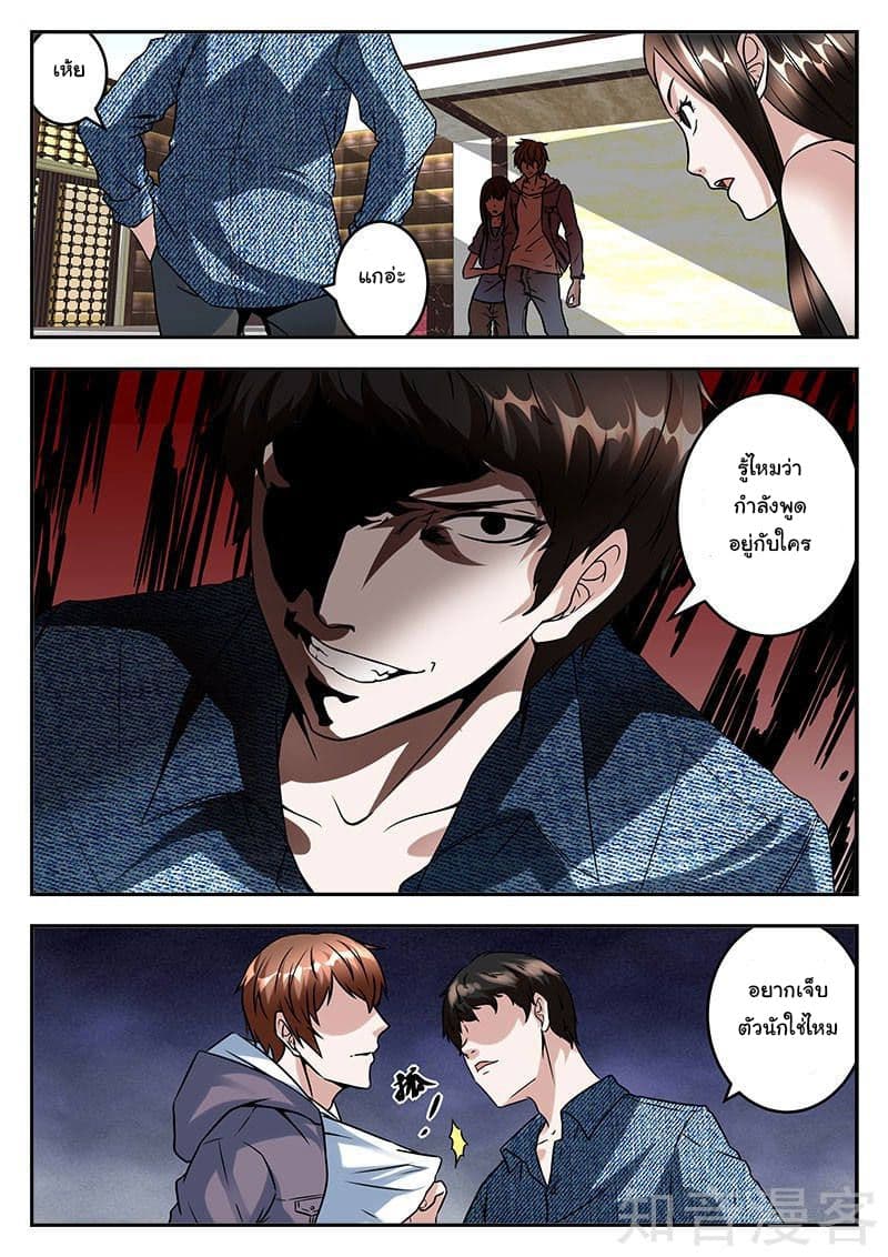 เจียงไป๋กับระบบนครหลวง ตอนที่ 41 หน้า 3