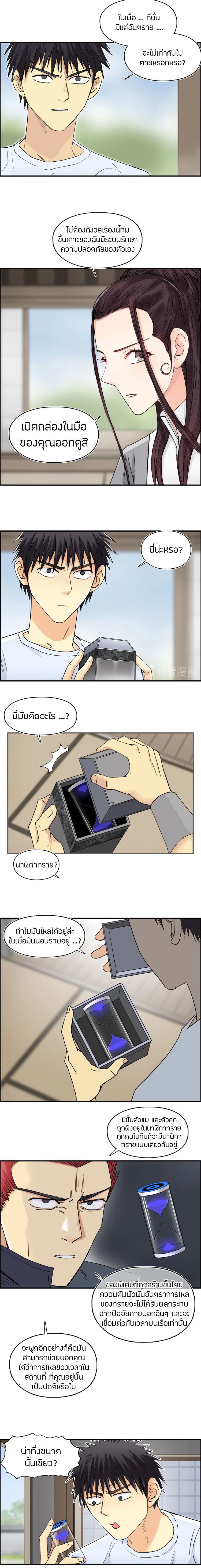 Super Cube ตอนที่ 152 หน้า 5