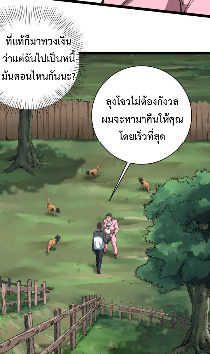 หมอเกรียนเซียนพิษ ตอนที่ 3 หน้า 14